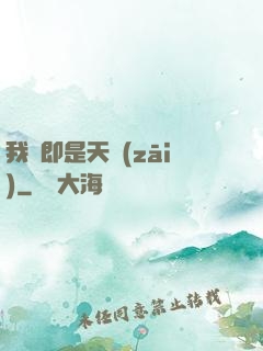 我們即是天災(zāi)