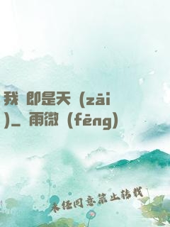 我們即是天災(zāi)