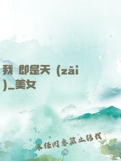 我們即是天災(zāi)