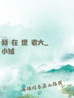 我們在異世當老大