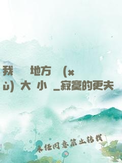 我們換個地方繼續(xù)愛大學小說