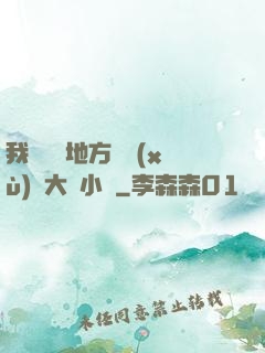 我們換個地方繼續(xù)愛大學小說