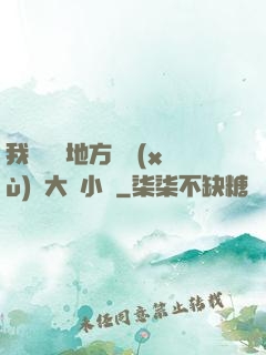 我們換個地方繼續(xù)愛大學小說