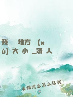 我們換個地方繼續(xù)愛大學小說