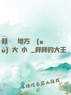 我們換個地方繼續(xù)愛大學小說