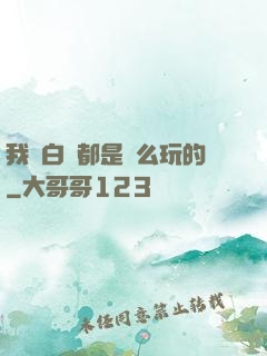 我們白銀都是這么玩的