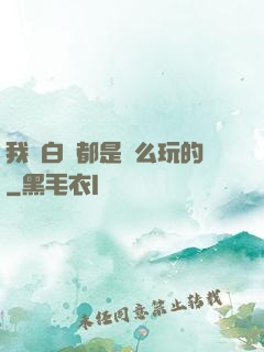 我們白銀都是這么玩的