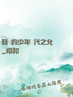 我們的少年時代之允兒