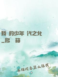 我們的少年時代之允兒