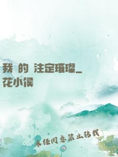 我們的愛注定璀璨