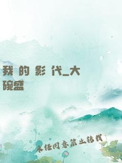 我們的電影時代