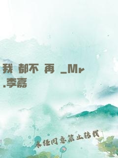 我們都不說再見