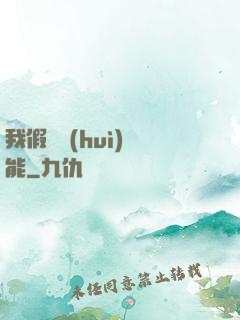 我假裝會(huì)異能