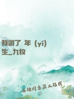 我做了萬年醫(yī)生