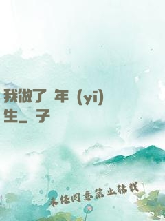 我做了萬年醫(yī)生