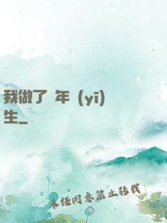 我做了萬年醫(yī)生