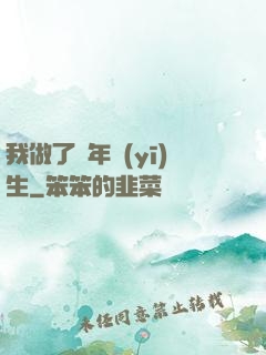 我做了萬年醫(yī)生