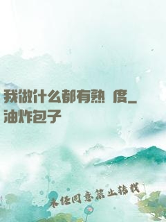 我做什么都有熟練度