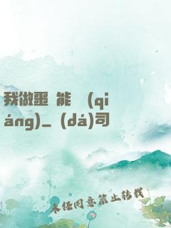 我做噩夢能變強(qiáng)