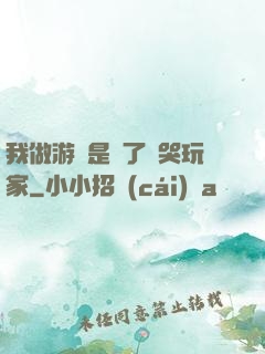 我做游戲是為了嚇哭玩家