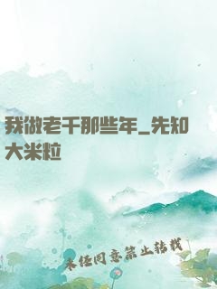 我做老千那些年
