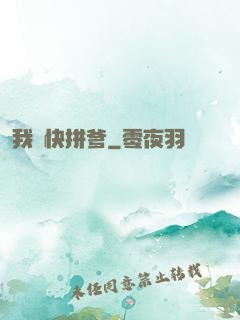 我兒快拼爹