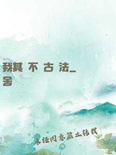 我其實不會古陣法