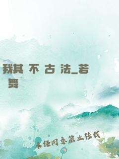 我其實不會古陣法