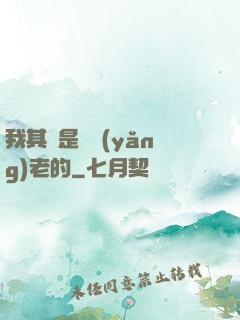 我其實是來養(yǎng)老的