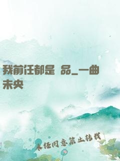我前任都是極品