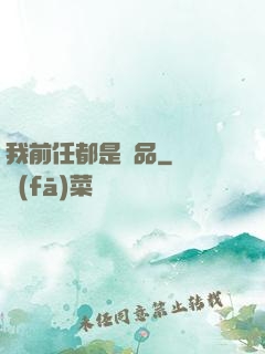 我前任都是極品