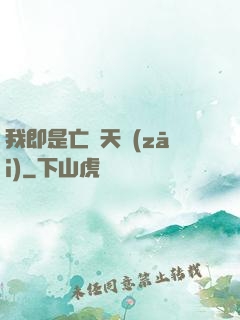 我即是亡靈天災(zāi)