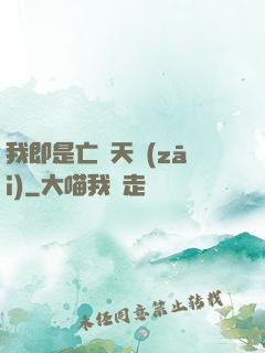 我即是亡靈天災(zāi)
