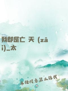 我即是亡靈天災(zāi)