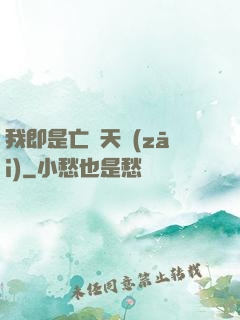 我即是亡靈天災(zāi)