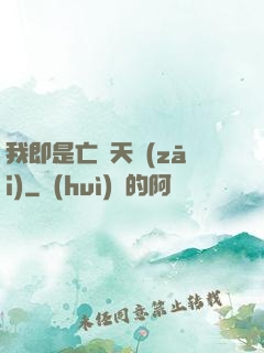 我即是亡靈天災(zāi)