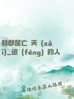 我即是亡靈天災(zāi)