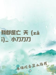 我即是亡靈天災(zāi)