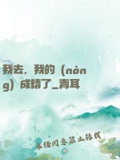 我去，我的農(nóng)場成精了