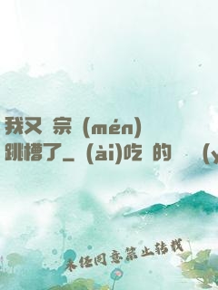 我又從宗門(mén)跳槽了