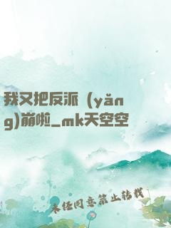 我又把反派養(yǎng)崩啦