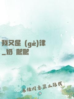 我又是個(gè)律師
