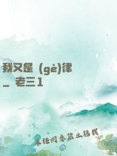 我又是個(gè)律師