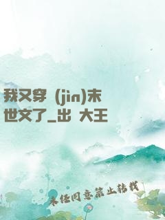 我又穿進(jìn)末世文了