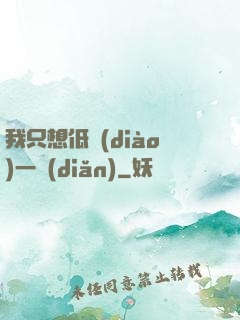 我只想低調(diào)一點(diǎn)
