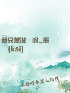 我只想做藥師啊