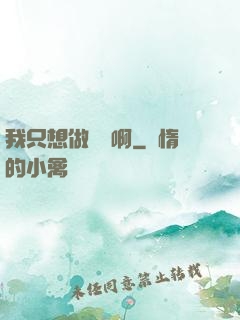 我只想做藥師啊