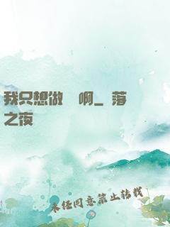 我只想做藥師啊