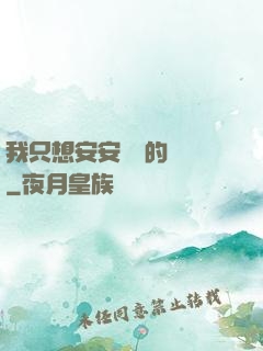 我只想安安靜靜的釣魚