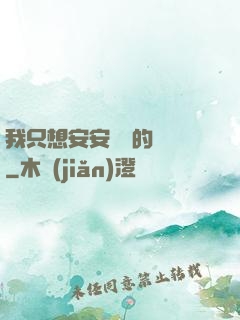 我只想安安靜靜的釣魚